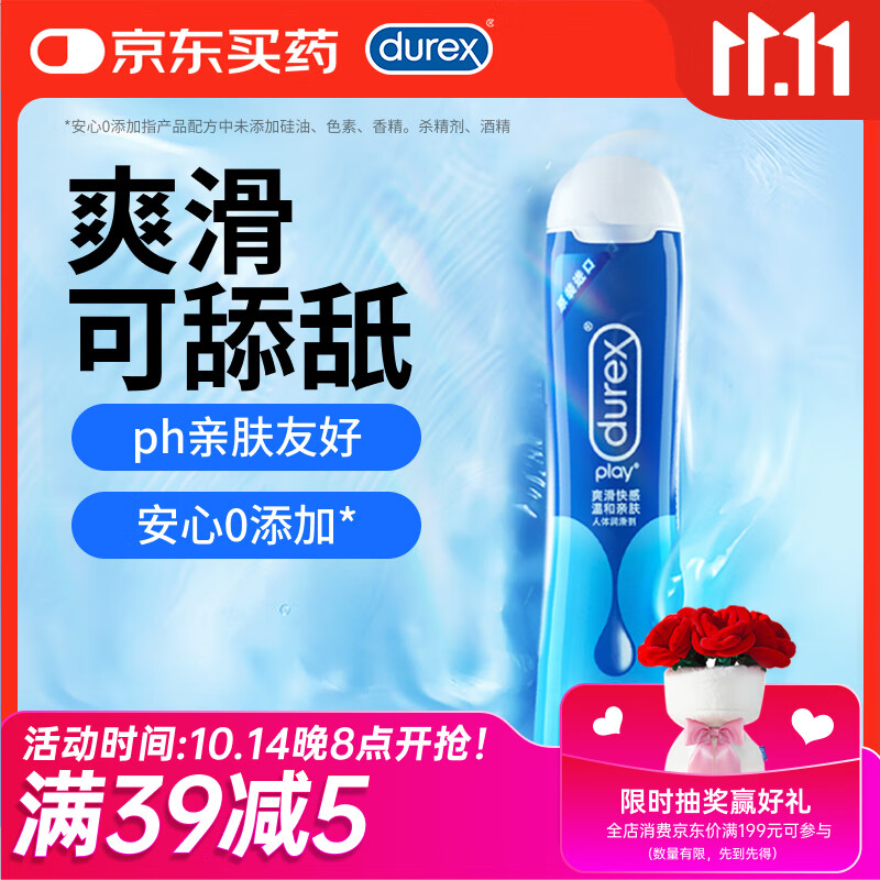 杜蕾斯（durex） 人体润滑液润滑油剂50ml 夫妻房事可舔 情趣成人用品女性高潮液