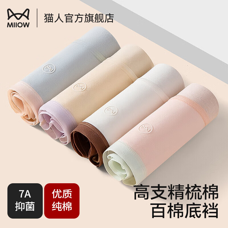 猫人（MiiOW）女士内裤女纯棉7A级百棉底裆中腰三角裤简约性感无痕短裤 米白+蓝色+白色+粉色 4条 L （建议95-110斤）
