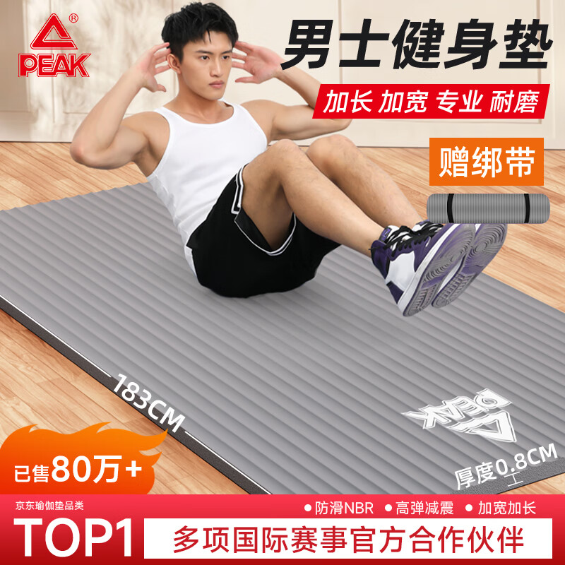 匹克瑜伽垫男士健身女士家用健身垫防滑减震跳操隔音加厚加大训练垫