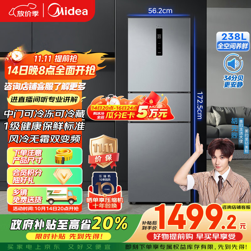 美的（Midea）三门249家用电冰箱小型三开门无霜变频一级能效多门宿舍租房以旧换新小冰箱MR-249WTPE国家补贴