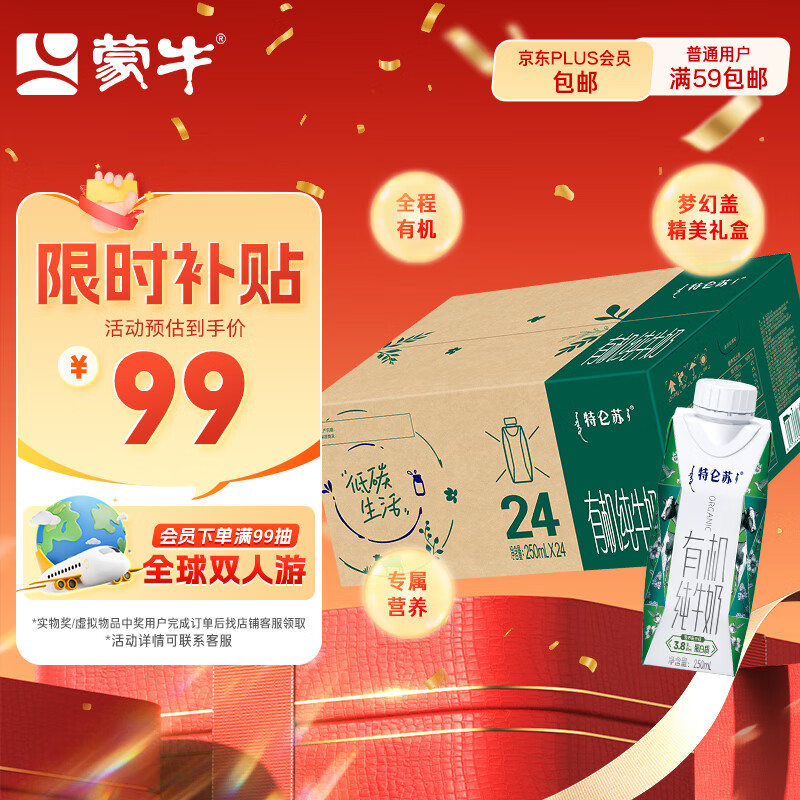蒙牛特仑苏有机纯牛奶250ml*24盒 3.8g乳蛋白/100ml 家庭送礼盒装