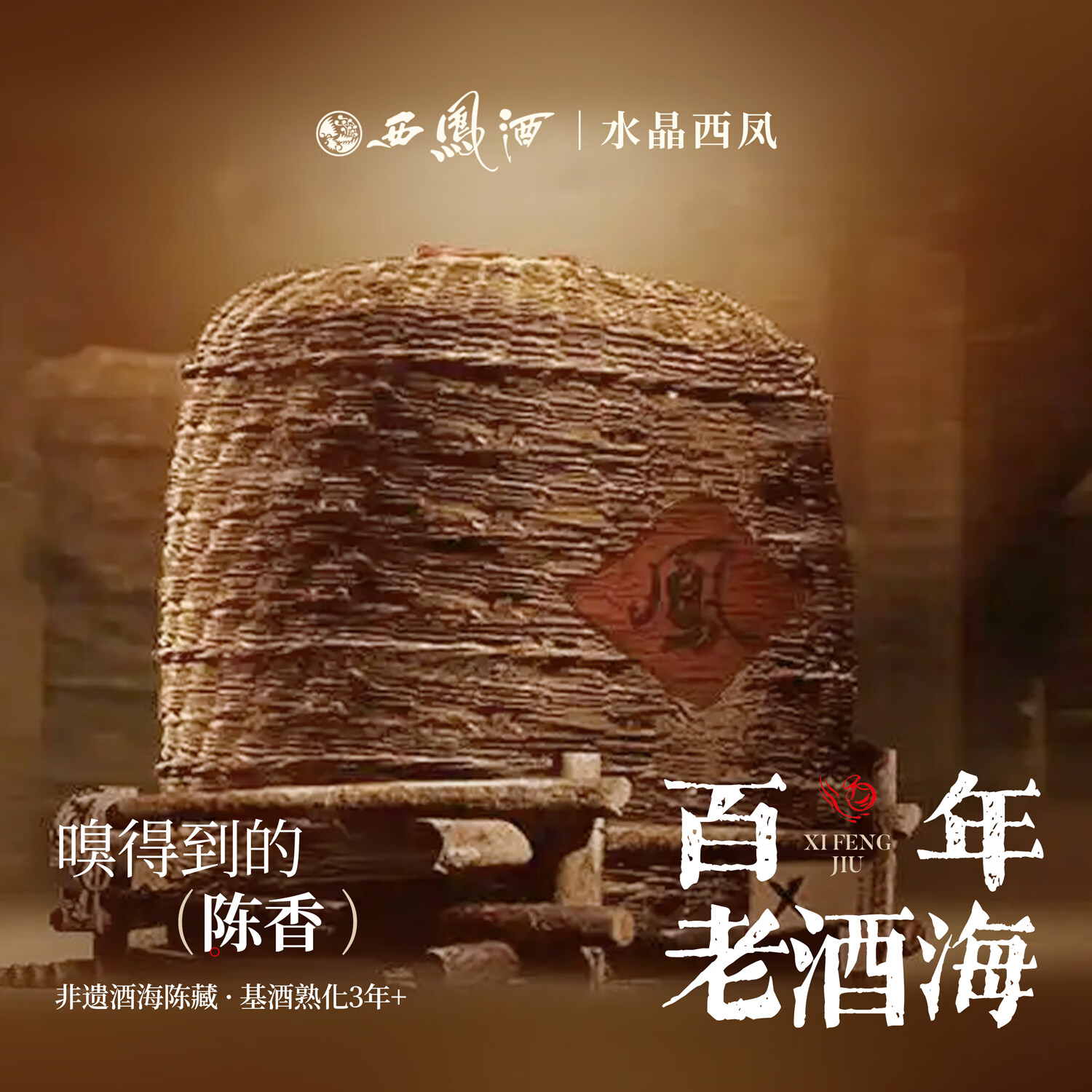 西凤酒 水晶西凤 经典45度 凤香型白酒 老产品老味道 45度 500mL 6瓶 【2018年 整箱装】