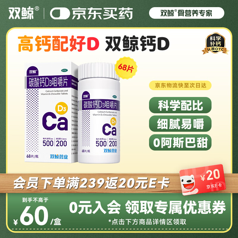 ˫�� ̼���D3�׽�Ƭ 68Ƭ  Ԥ���������� ���˸�Ƭ  ��ά����d3 �и������������������겹�� d3