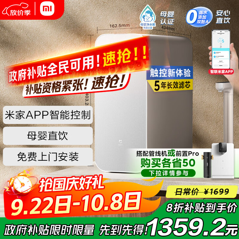 米家小米净水器 家用净水机1000G Plus 无陈水 5年RO 厨下净水器  MR1082-B