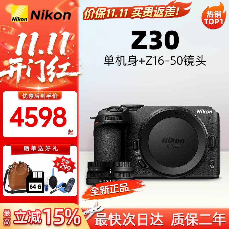 尼康（Nikon）Z50二代/Z30/Z5微单相机 高清4K Vlog视频便携摄影摄像照相机 尼康Z30+Z16-50mm镜头套机 官方标配（单机身+电池+肩带）