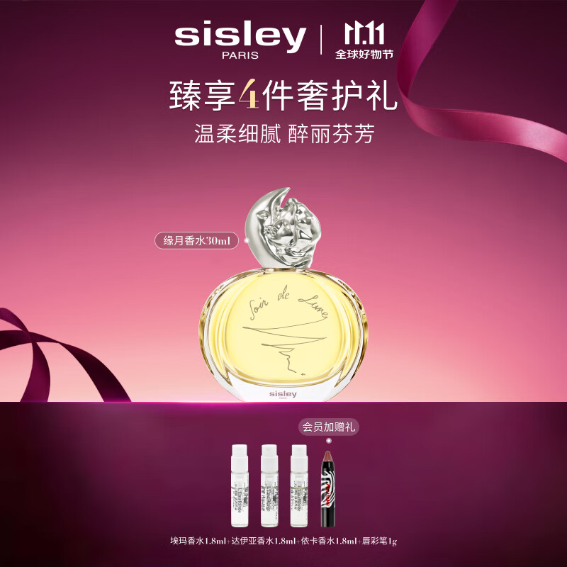 希思黎（Sisley）缘月香水30ml清新柑橘甜美女士送礼化妆品套装生日礼物送女友