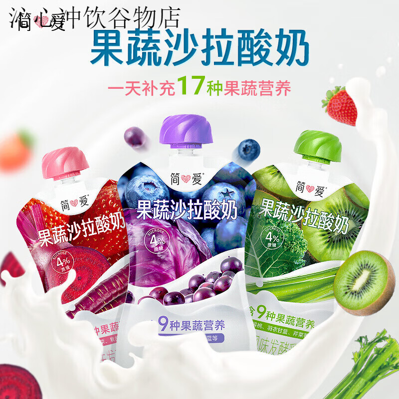 简爱果蔬沙拉酸奶120g/袋2口味混合装营养代餐新选择 早C晚A 奇异果羽衣甘蓝口味120g*10袋