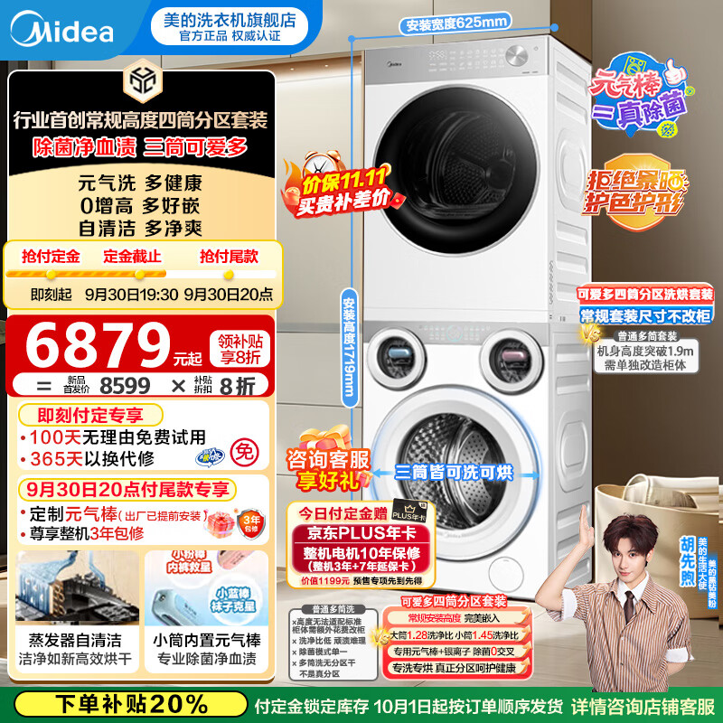 美的（Midea）洗烘套装10kg全自动三筒洗烘一体+10kg变频热泵烘干机智能投放分区洗 【可爱多MD11DDEX+MH10L1PRO】