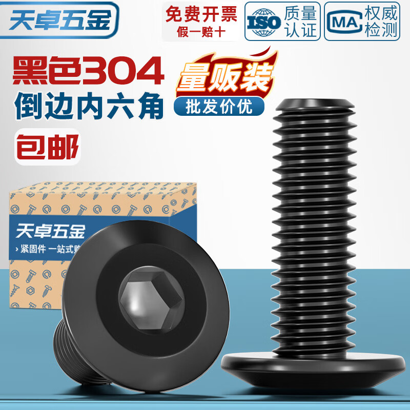 天卓五金黑色304不锈钢平头倒边内六角螺丝斜边扁平圆头家具螺栓夹板子钉 M2*3【300个】
