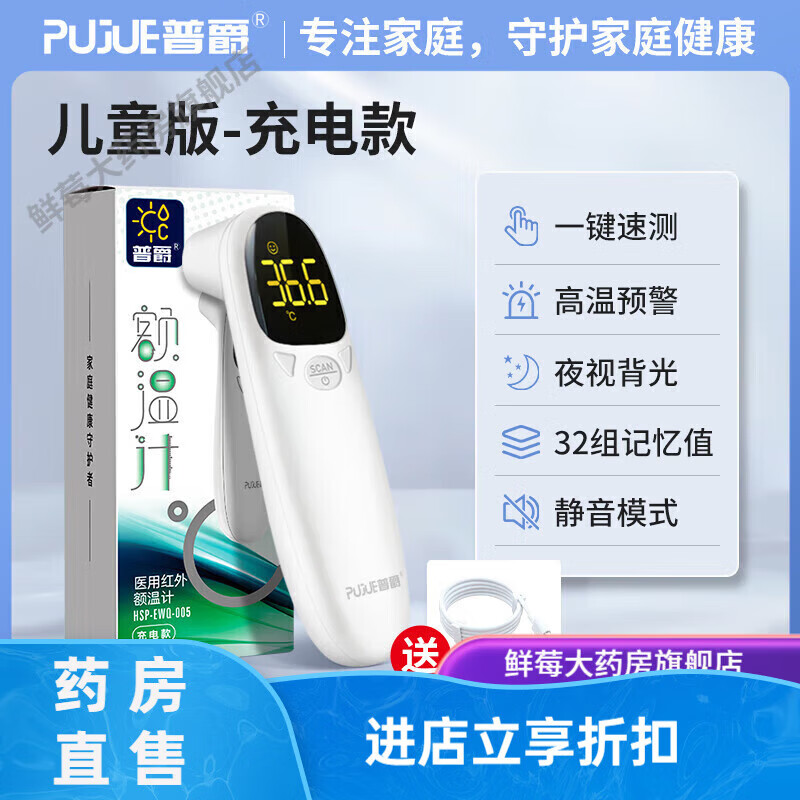 普爵耳溫槍005耳溫槍精準(zhǔn)體溫計(jì)家用耳朵測(cè)溫槍充電式體溫槍嬰兒醫(yī)用 【充電款】醫(yī)用級(jí)+進(jìn)口芯片+配件