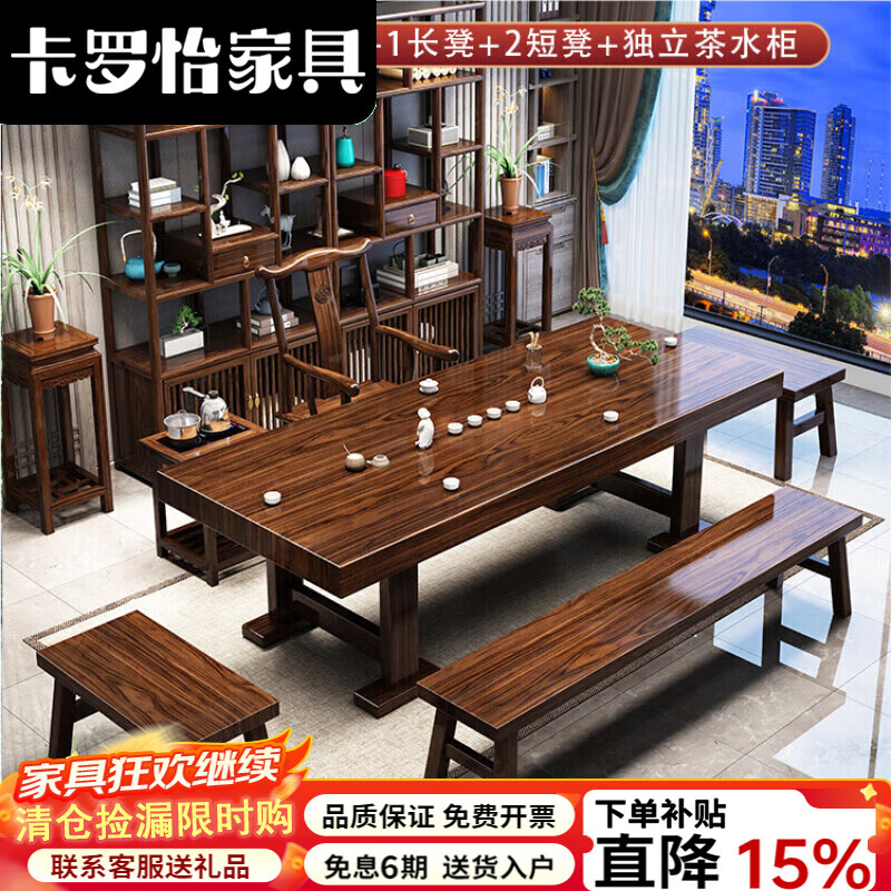 卡罗怡2025新款实木茶台茶桌椅原木古典新中式泡茶台茶几茶桌一体一整套 桌面石茶盘款(带电磁炉) 1.6米+1围椅+4月牙 冲量
