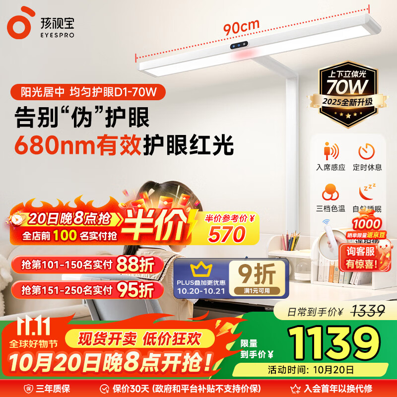 孩视宝立式护眼大路灯红光全光谱落地灯小路灯台灯儿童学习专用灯D1-70W