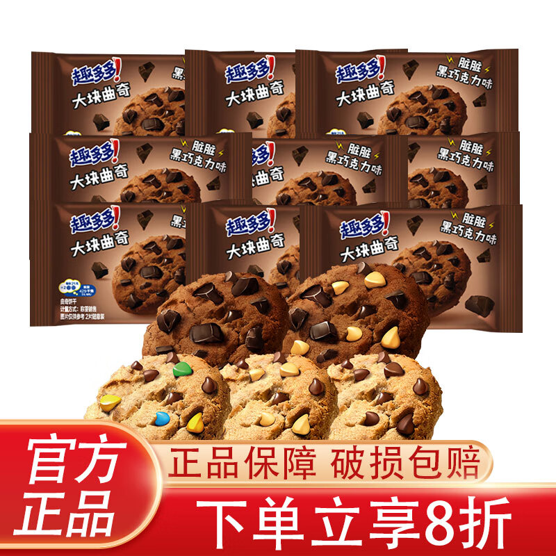 趣多多巧克力曲奇饼干独立小包装散装多口味儿童小零食办公室休闲食品  脏脏黑巧味【约500g】