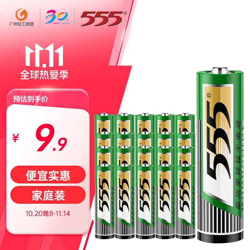 555电池5号电池20粒五号碳性电池适用【单件包邮】遥控器/玩具/耳温枪/手柄/血压计/血氧仪/血糖仪/AA