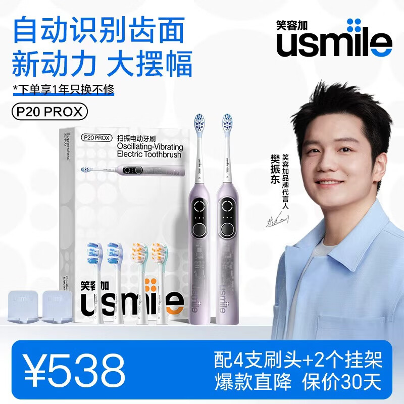 usmile笑容加p20 proX 大摆幅智能电动牙刷深度清洁护龈送男友/女友生日礼物送学生 情侣装】P20PROX幻紫双支
