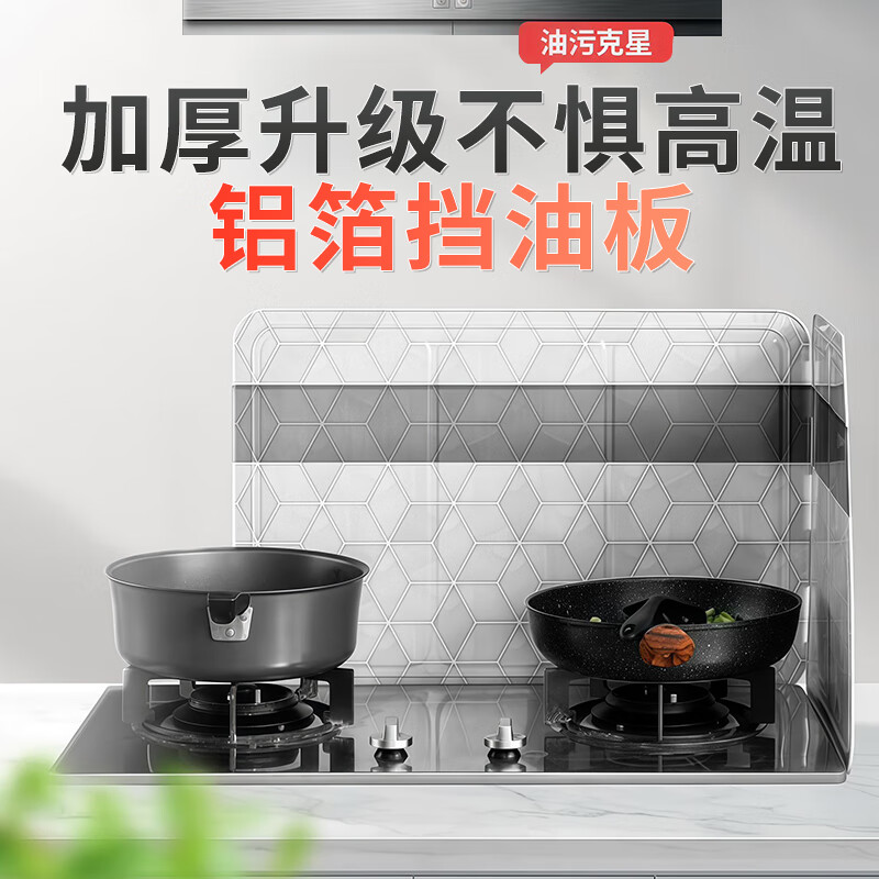 sungsa日本廚房擋油板炒菜防油濺隔熱煤氣灶臺(tái)集成灶耐高溫鋁箔隔熱擋板 擋油板鋁箔二個(gè)裝