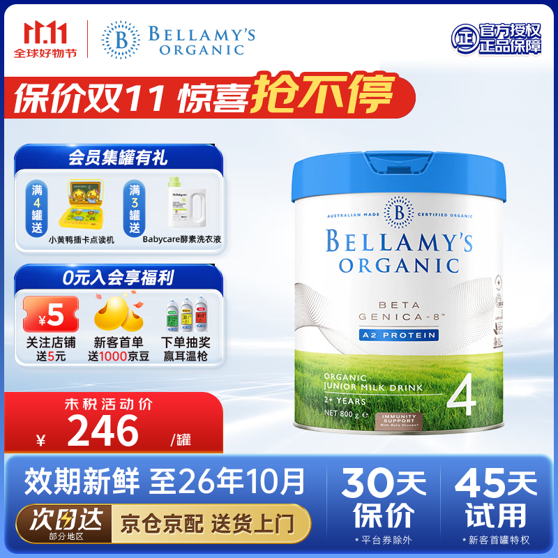 ףBellamy's׽лӤ䷽̷ۺA2800g ٷȨԭװ װ׽4 269Ԫ