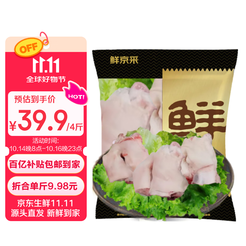 鲜京采小蹄膀 净重4斤  带皮猪拐骨免切干净 生鲜 源头直发