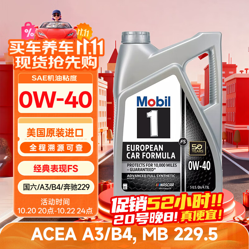 美孚1号全合成机油 经典表现FS 0W40 涡喷/A3/B4 4.73L 美国原装