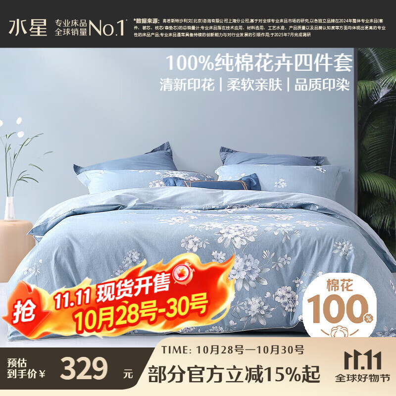 水星家纺四件套床上纯棉100%全棉透气床单被套双人1.8米x2米床花西雅家居馆