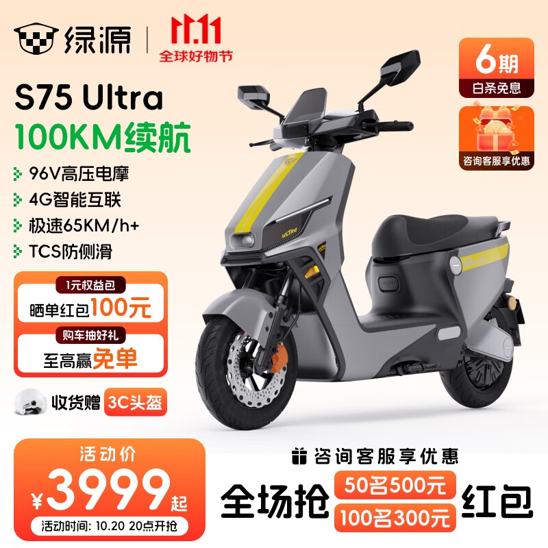 绿源（Luyuan）电动摩托车S75Ultra 96V高压 4G智能长续航电摩 通勤代步高性能电动车 极速65km/h＋ 星球灰-96V20Ah铅酸-8块大电池