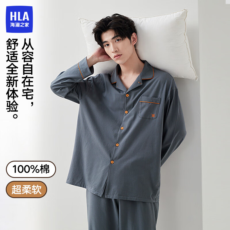 海澜之家男士睡衣男四季通用翻领开衫纯棉100%棉可外穿长袖长裤家居服套装