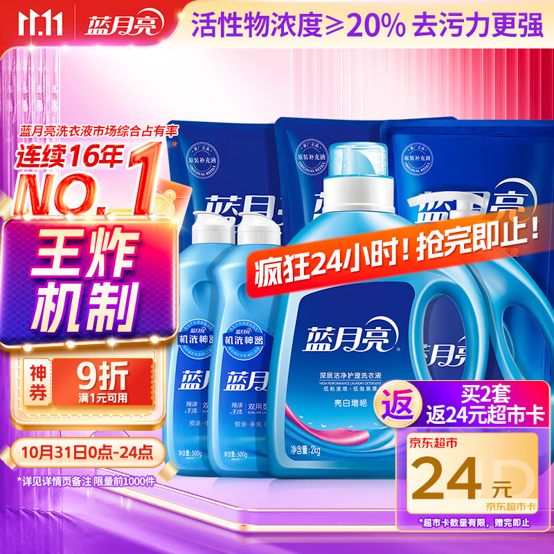 蓝月亮 机洗手洗亮白套装 薰衣草香 2kg*1瓶+1kg*3袋+500g*2瓶+1kg*1瓶 