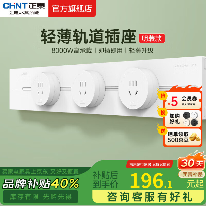 正泰（CHNT）明装薄轨道插座 可移动墙壁插座壁挂式/插线板/接线板多功能导 银河白 轨道0.5m*1+适配器*3 薄轨道插座-明装