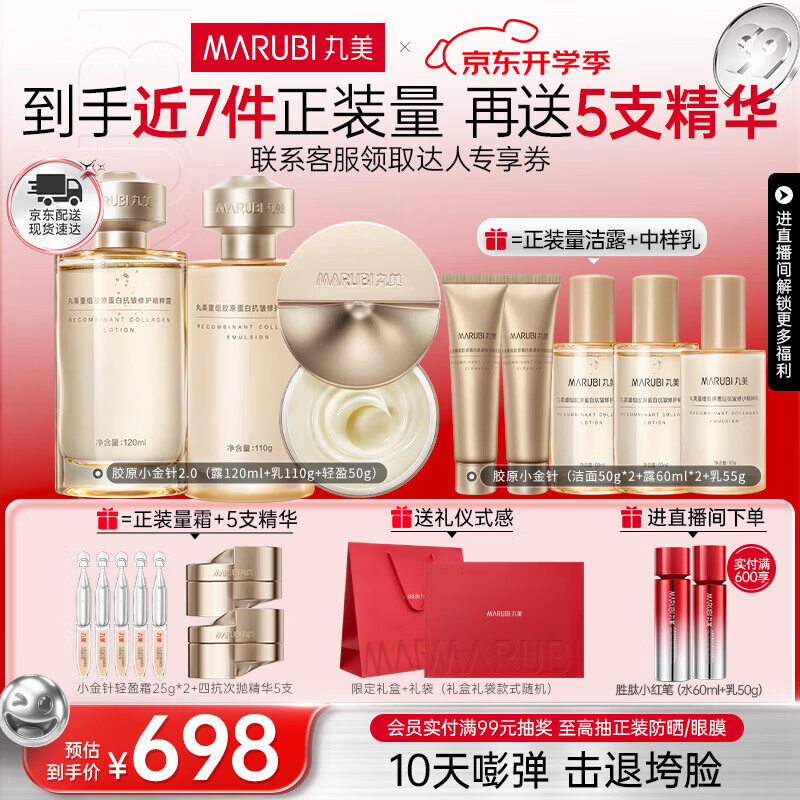 丸美胶原小金针2.0水乳护肤品套装礼盒抗皱紧致修护补水保湿生日礼物 【补水保湿】水+乳+轻盈霜