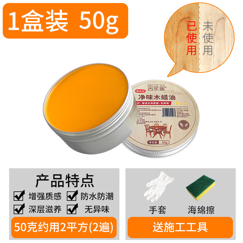 木蜡油木蜡油实木家具木头木材抛光蜡擦色保养防腐透明色固体蜂蜡级润华年 50g1盒-两遍约用2平方送-海绵擦 0kg