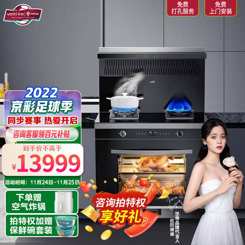 华帝(vatti)集成灶蒸烤一体 集成一体灶 18m06/min超大吸力 4.