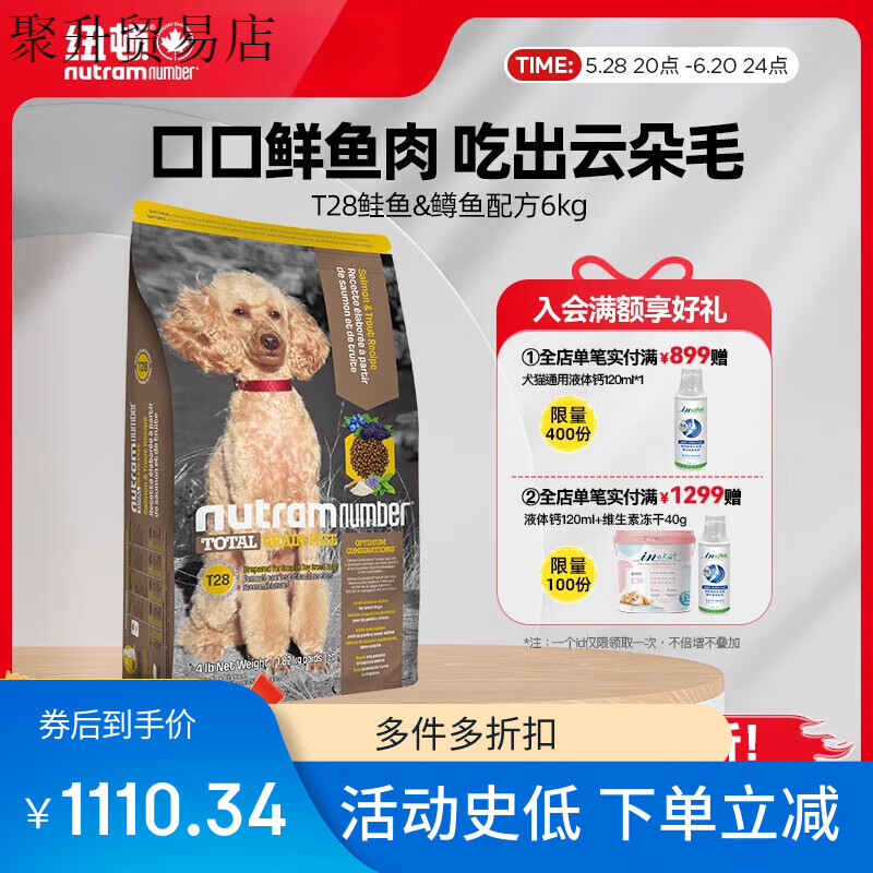 纽顿进口T28狗粮中小型犬粮泰迪鱼肉味成幼犬通用型狗粮T28鱼肉味 6kg80顾客赠试吃*2