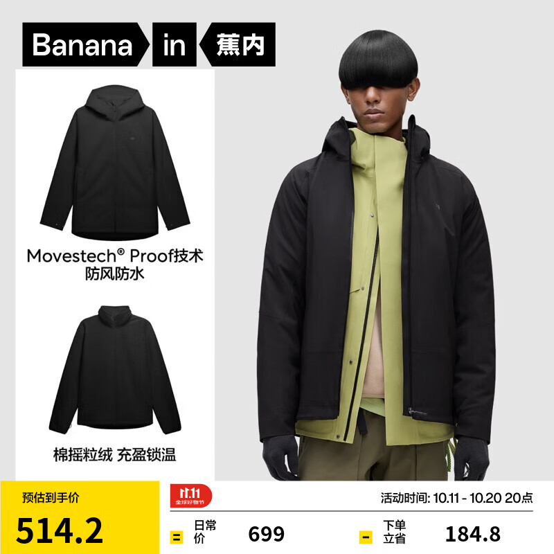 蕉内（Bananain）【雷总同款】302Proof Pro男士三合一冲锋衣防风夹克户外运动外套 抓绒+302PP外壳丨黑色 M