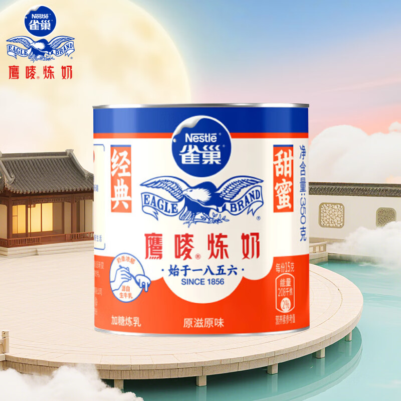雀巢（Nestle）鹰唛原味炼奶罐装350g  炼乳 早餐面包伴侣 烘焙原料