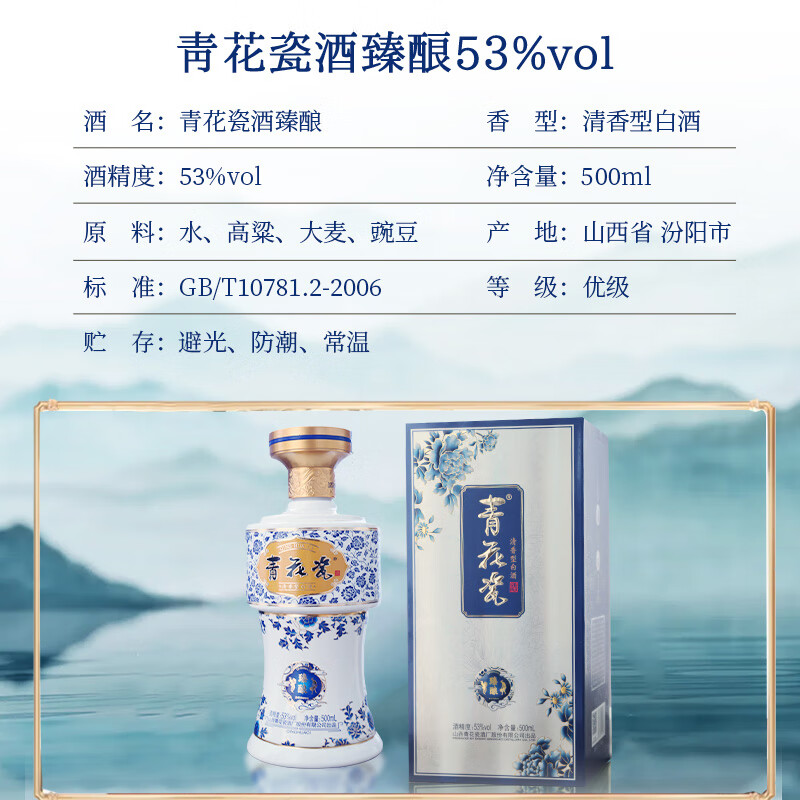 青花瓷臻酿53度清香型白酒整箱纯粮酒口粮酒中秋送礼婚宴喜酒官方旗舰店 53%vol 500mL 6瓶 【原箱直发丨店铺新品】