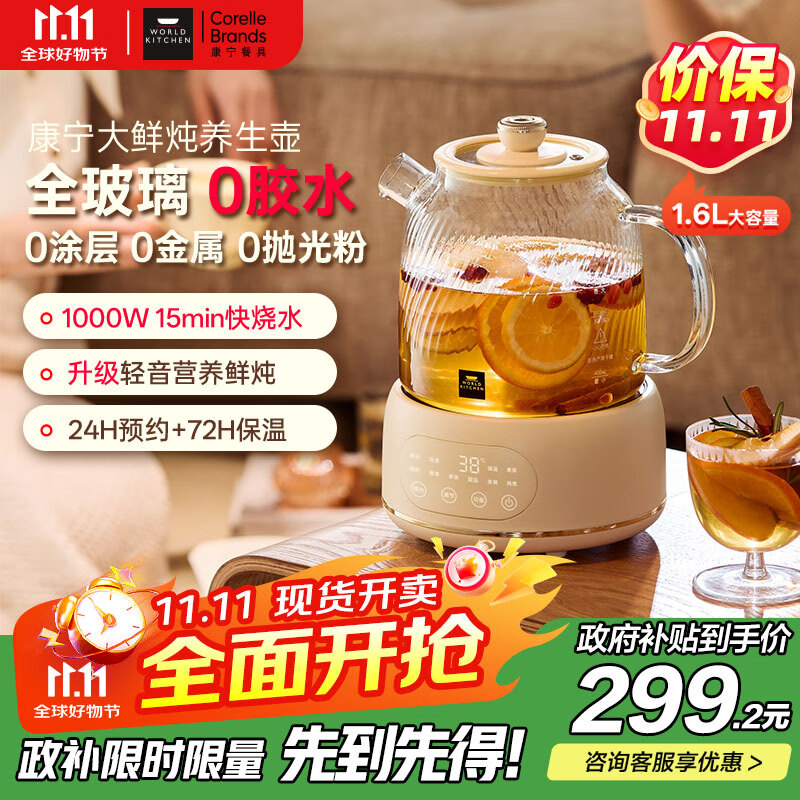 World Kitchen美国康宁全玻璃养生壶恒温壶烧水壶热水壶家用多功能办公室煮茶器煮茶壶电热水壶1.6L(基础款）