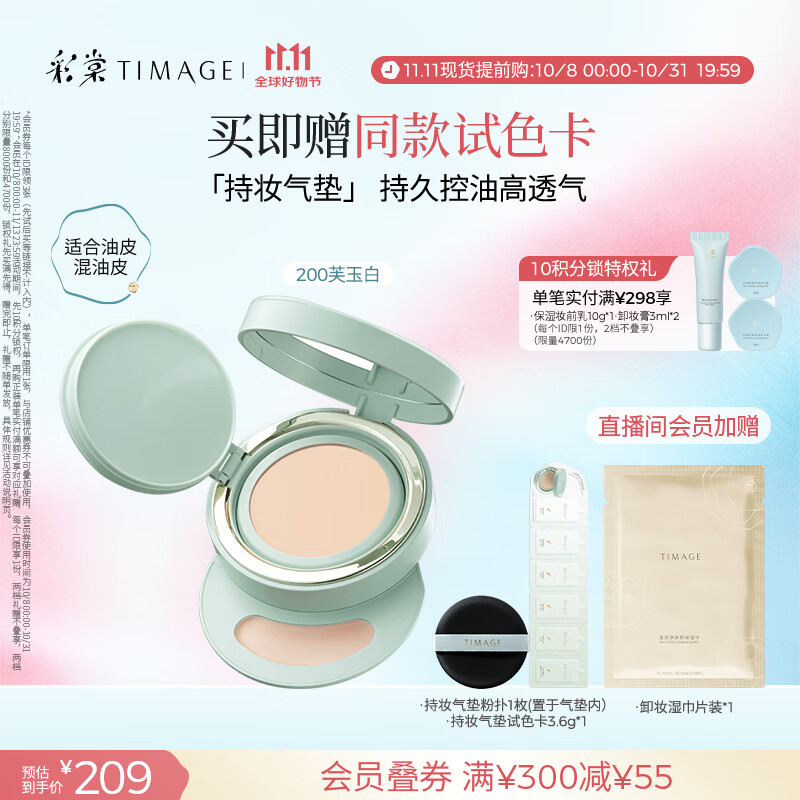 彩棠（TIMAGE）【明星同款】持妆气垫粉底液15g混合肌持久控油遮瑕提亮礼物