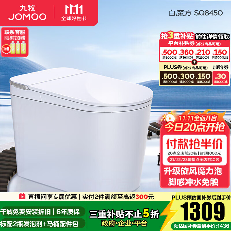 九牧（JOMOO）轻智能马桶家用马桶一体机虹吸无水压限制抗菌坐便器白魔方SQ8450 【旋风魔力泡】0压限制+脚感冲水 预售 305坑距(290-390以内选择)