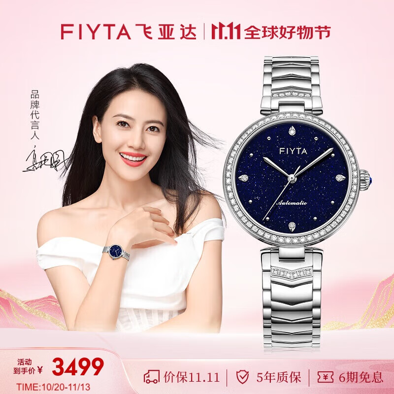 飞亚达（FIYTA）高圆圆同款 心弦系列星空蓝盘机械女表12点位真钻镶嵌 节日礼物女
