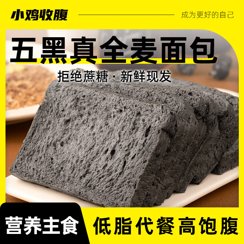 舉鐵先生健身五黑谷物全麥面包吐司低0無糖精脂肪蕎麥喬麥魔芋藜麥零食品 送高蛋白花生醬2箱五黑全麥面包