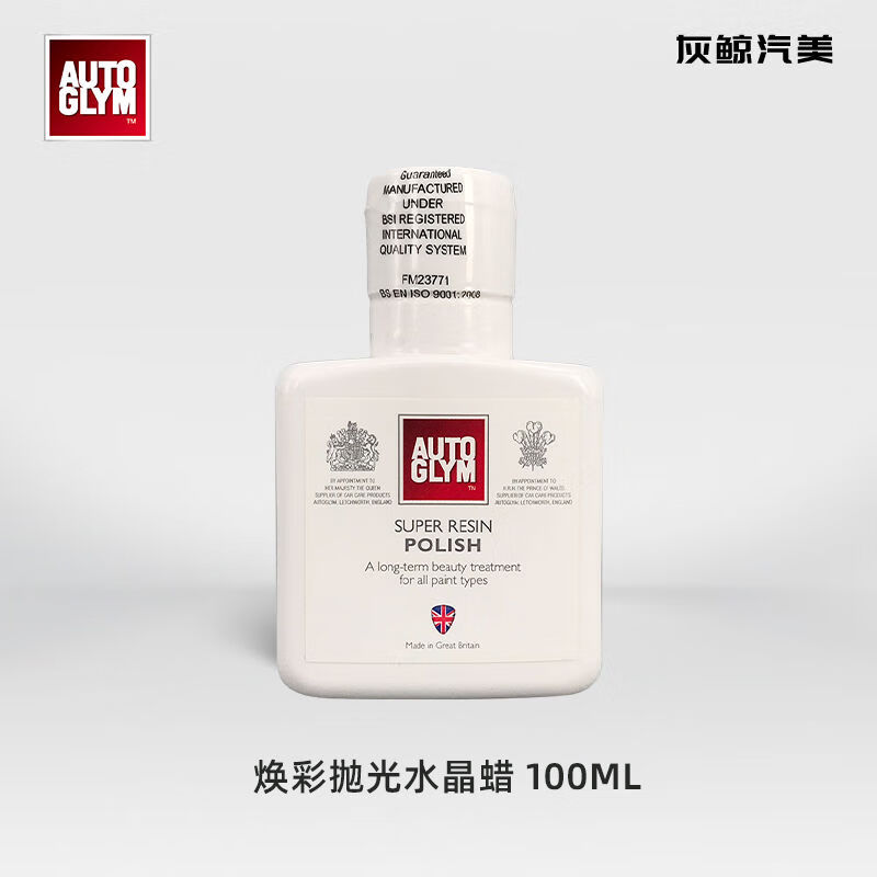 AUTOGLYM英國皇冠煥彩拋光水晶蠟上光去污修復太陽紋防塵鏡面車蠟 水晶蠟100ml