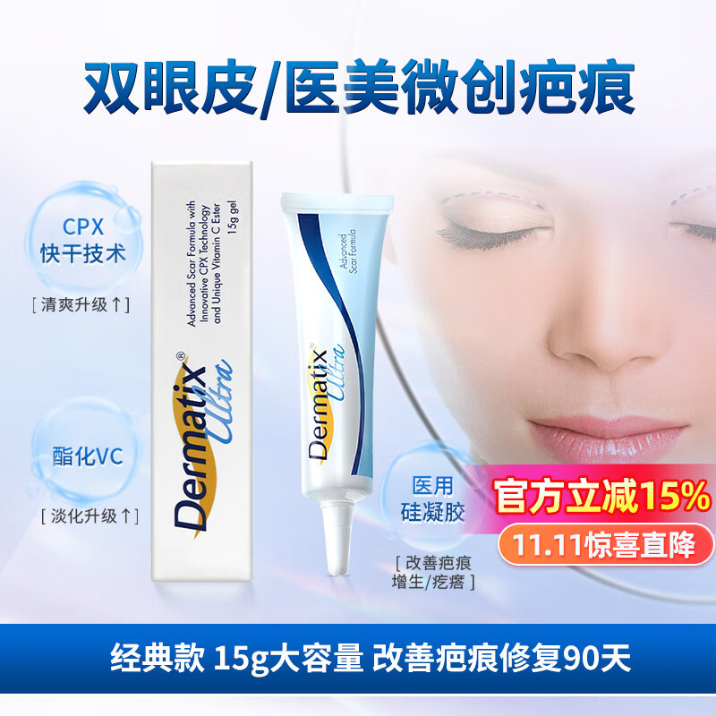 倍舒痕美国进口 医用硅凝胶 增生疤痕剖腹产祛疤专用修复15g