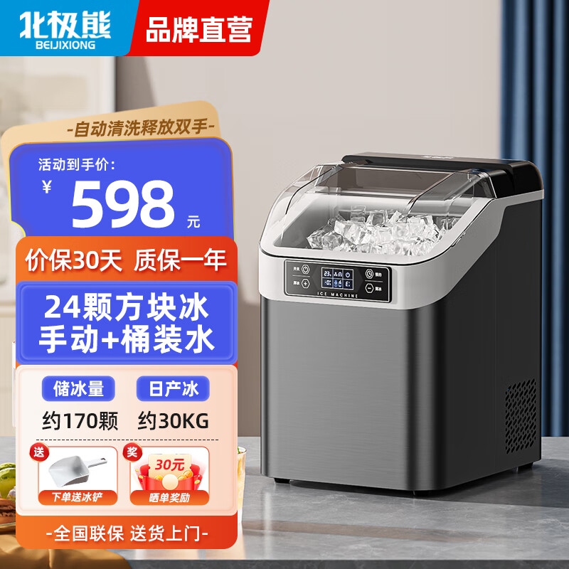 北极熊（BEIJIXIONG）制冰机商用摆摊家用小型全自动冰块机30-35kg大容量酒吧冰块奶茶店全自动制冰机方块制冰器 曜黑【24冰格】日产30KG-桶装+手动两种进水