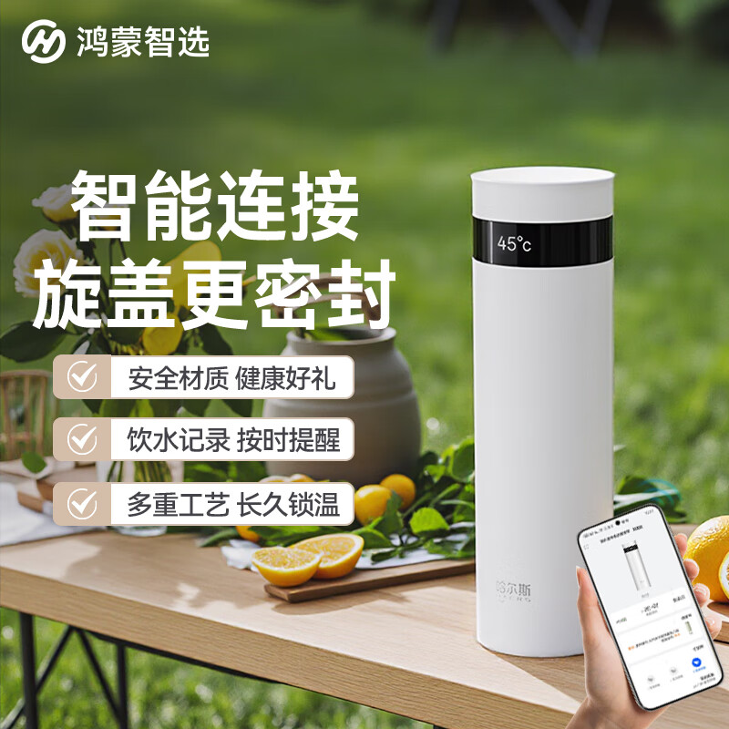 华为智选鸿蒙智选哈尔斯智能旋盖保温杯440ml水杯316L儿童男女送礼伴手礼