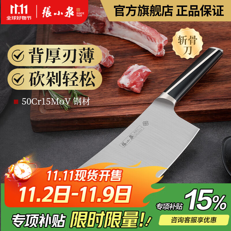 张小泉 刀具 单锋系列家用不锈钢菜刀 切菜刀 片肉刀 厨用刀具 斩骨刀