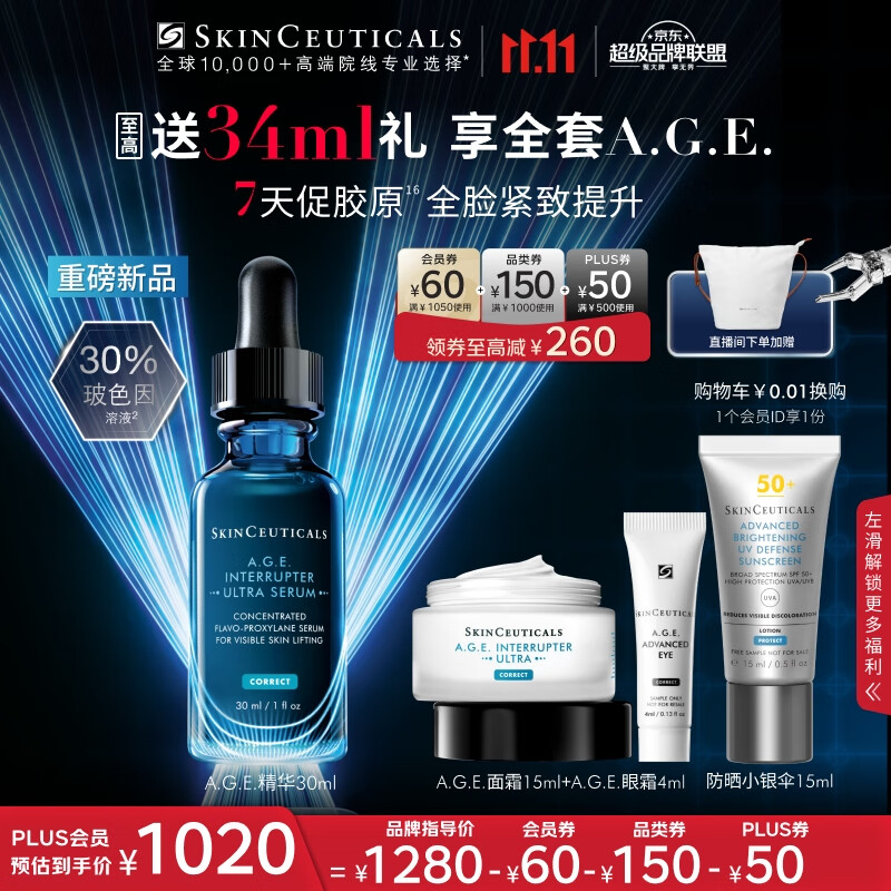 修丽可AGE精华30ml 抗糖抗老紧致30%玻色因护肤品生日礼物【重磅新品】