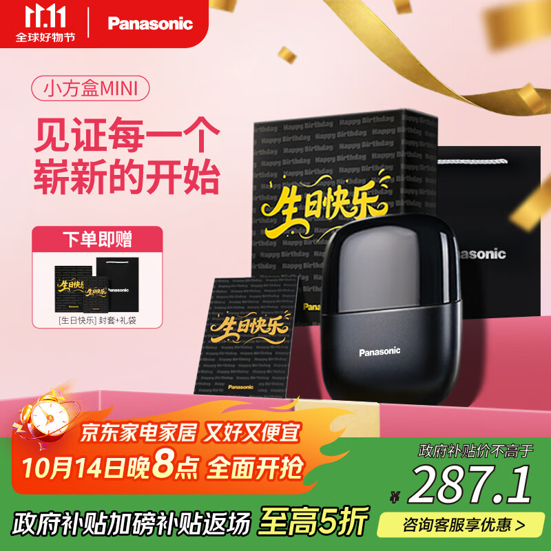 松下（Panasonic）剃须刀电动刮胡刀小方盒mini便携款进口往复式男生生日礼物实用送男士朋友老公父亲cm20
