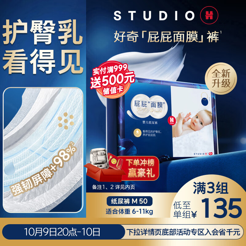 好奇（Huggies）蓝标屁屁面膜纸尿裤M50(6-11kg)尿不湿【护臀降红30%】
