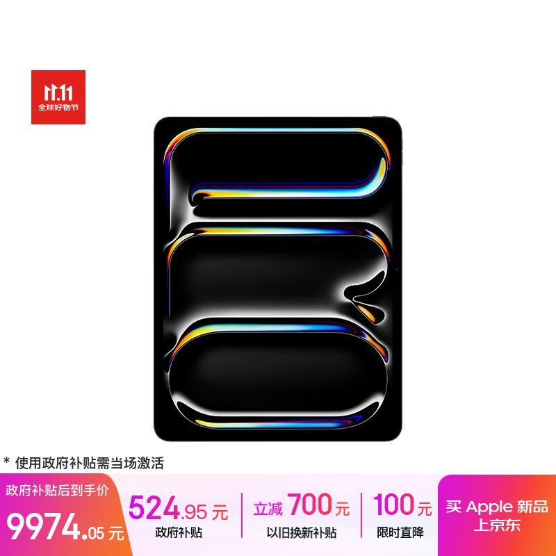 Apple/苹果【教育优惠】iPad Pro13英寸 M5芯片 2025年新款平板电脑 256G WLAN版 深空黑色