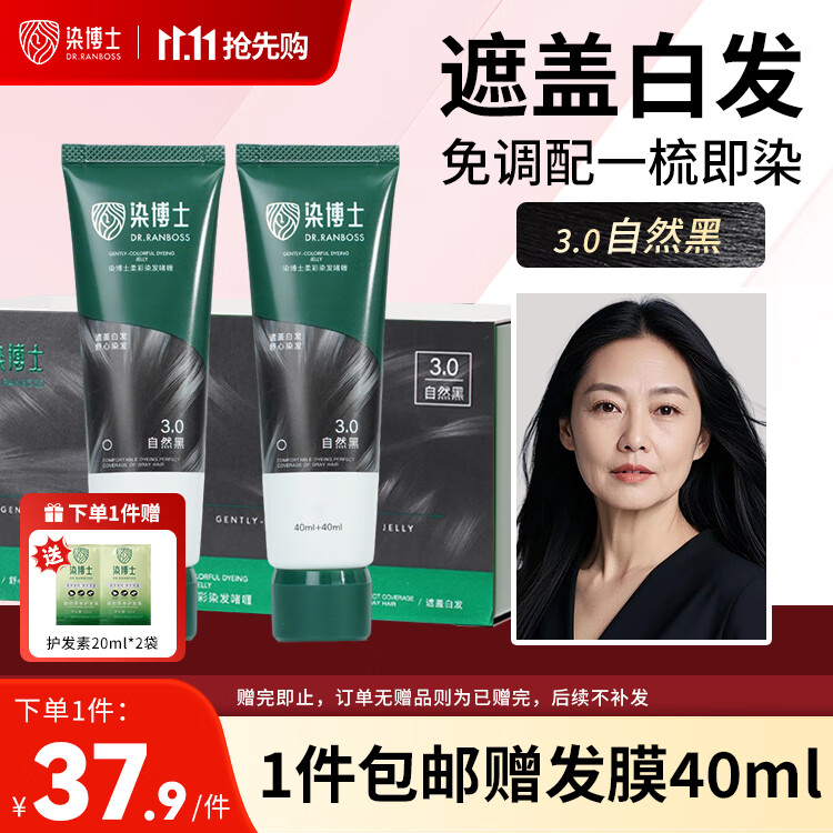 染博士染发膏 自然黑色染发剂 植物盖白发不粘头皮亲肤精油染 官方正品